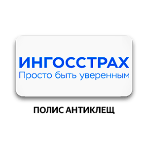 Выгодный кэшбэк в Ингосстрах: полис Антиклещ от надежного сервиса