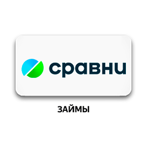 Кэшбэк до 1 225 ₽ за займ через Сравни.ру: подбор займов 1 000-100 000 ₽, сравнение МФО, быстрый перевод на карту или СБП.