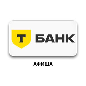 Т-Банк: Афиша