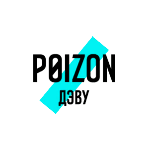 Poizon (ДЭВУ)