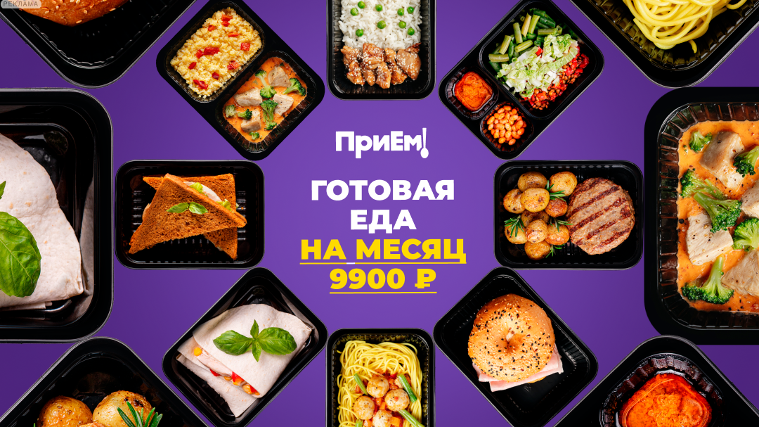 Готовая еда на каждый день от 420р в день со скидкой 500 рублей для всех!