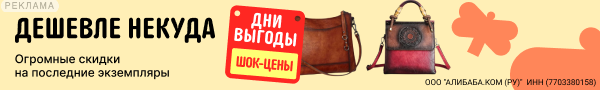 Дни выгоды со скидками до 70% в Aliexpress