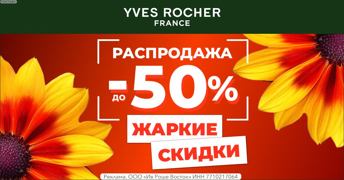 Летняя Распродажа! Скидки до 50%! 