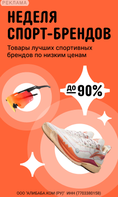 Фестиваль Брендов в Aliexpress