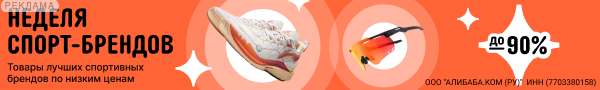 Фестиваль Брендов в Aliexpress