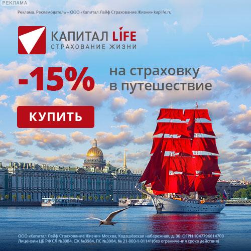 СКИДКА 15% Период акции 19 - 30 июля Участвуют программы: ВЗР и ПРФ (путешествия по России)