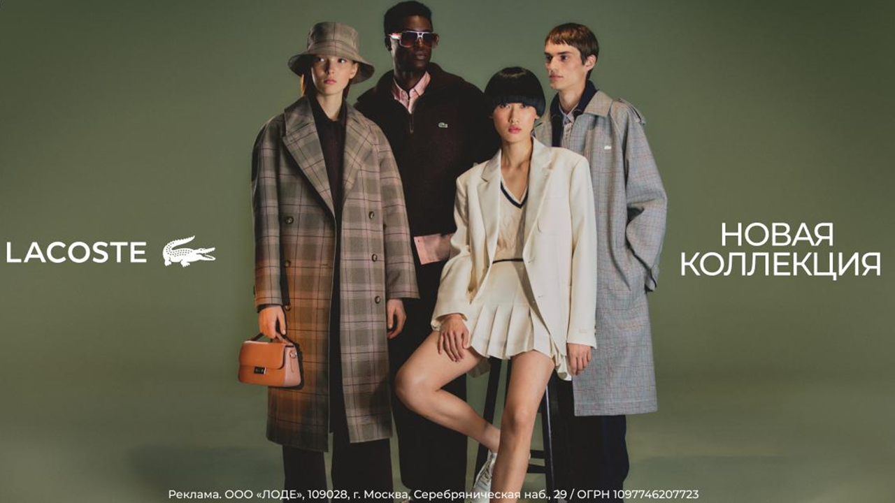 Новая коллекция Lacoste AW25