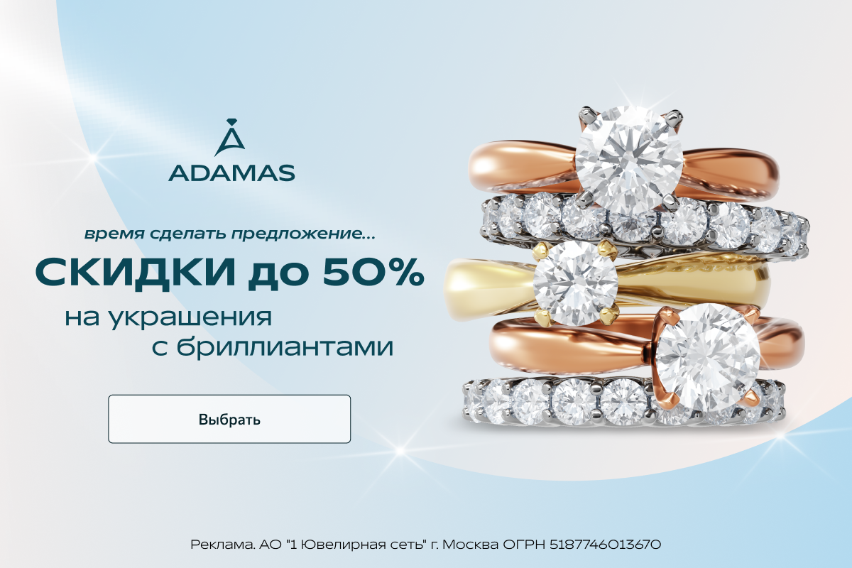 Скидка до 50% на украшения с бриллиантами!