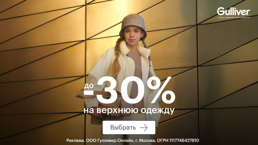 Весенние скидки на верхнюю одежду — до 30% выгоднее