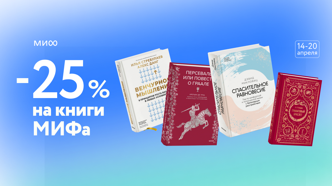 -25% на книги по венчурному мышлению