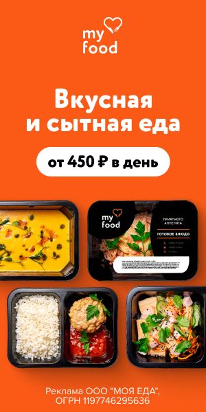 ПРОСТО! Три вкусных и сытных блюда от 450 рублей в день.