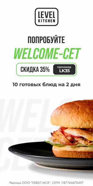 Скидка 35%! Welcome-сет за 2275 руб. Для новых пользователей.