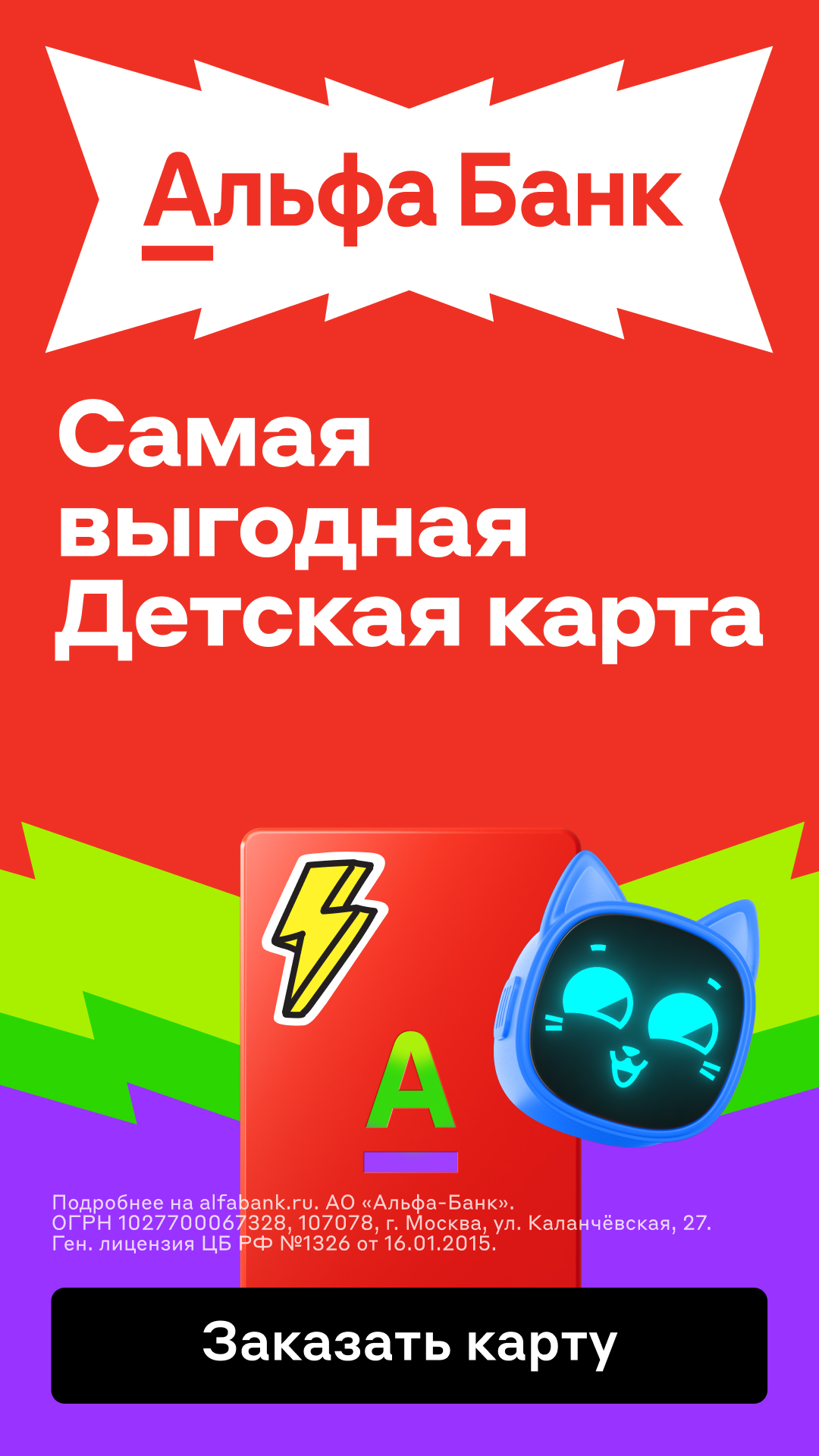 Самая выгодная детская карта