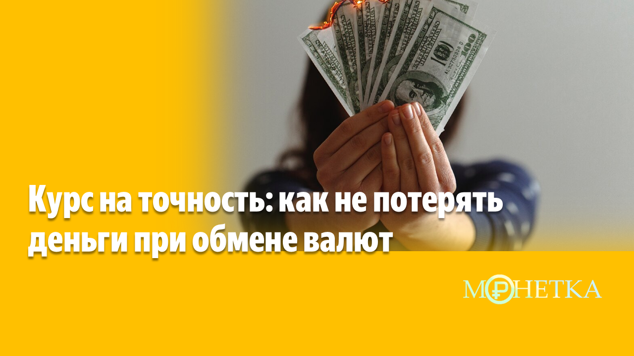 Точный расчет валют: незаменимый навык в международных операциях